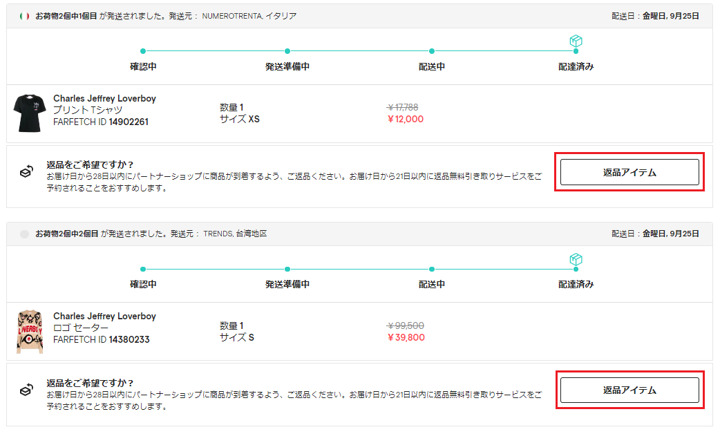 返金返品専用ページ Farfetch ショッピングガイド - 返品シリーズ「2．返品作業編」
